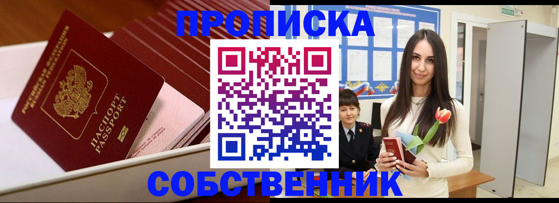 прописка для кредита в Давлеканово