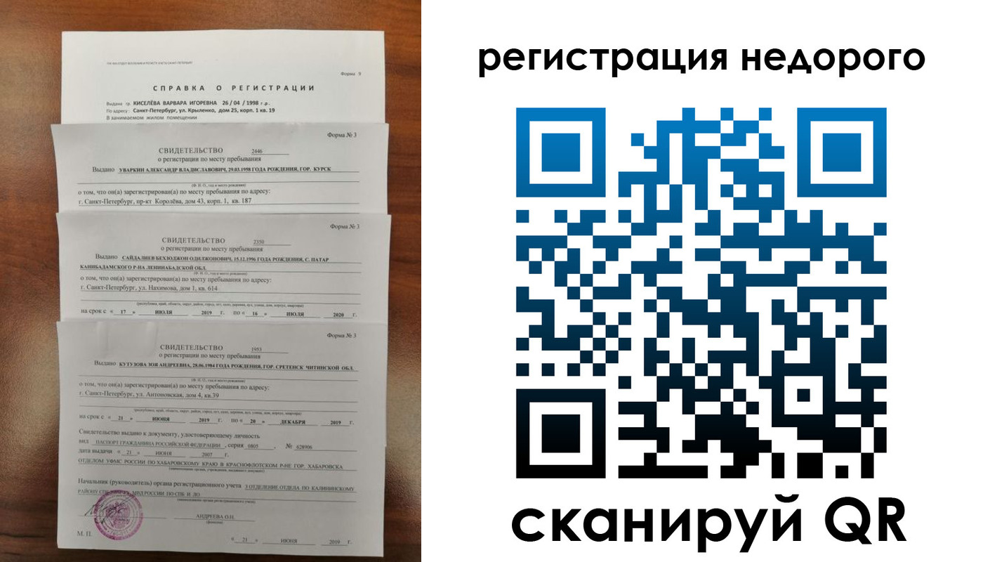 временная регистрация купить в Давлеканово