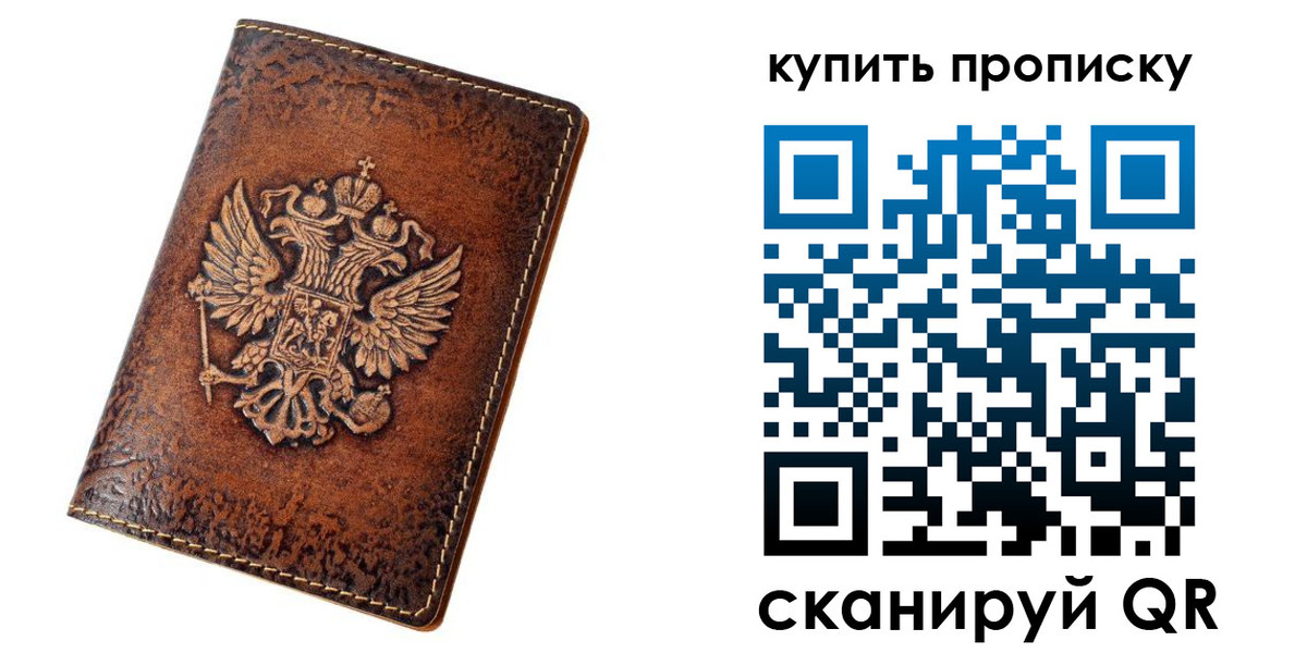 прописка от собственника в Давлеканово
