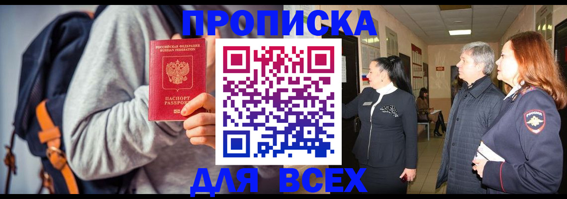 где прописаться в Давлеканово