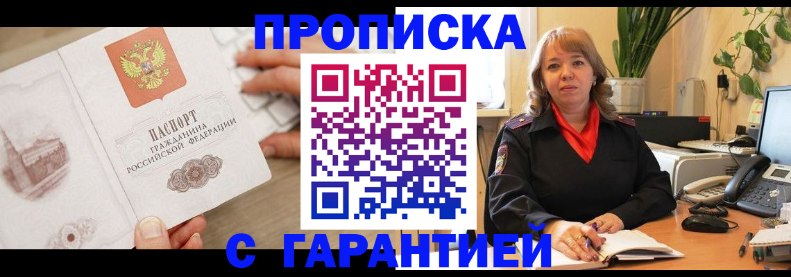временная прописка в Давлеканово